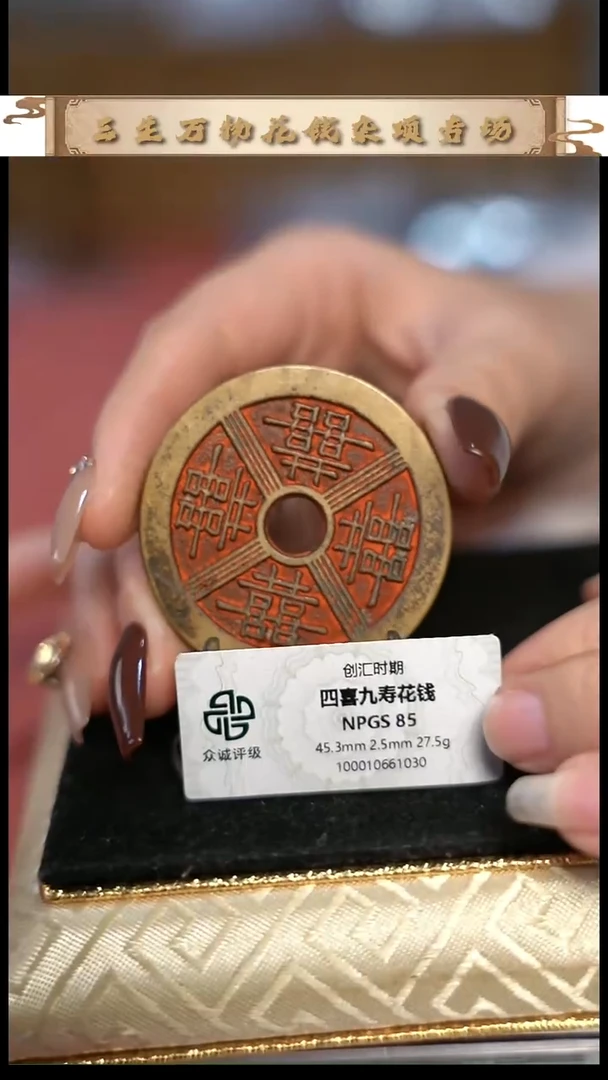 编号1274四喜花钱（配脖挂）