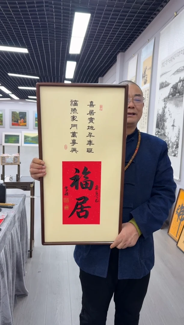 书法福居---高斌老师35*70进口实木画框