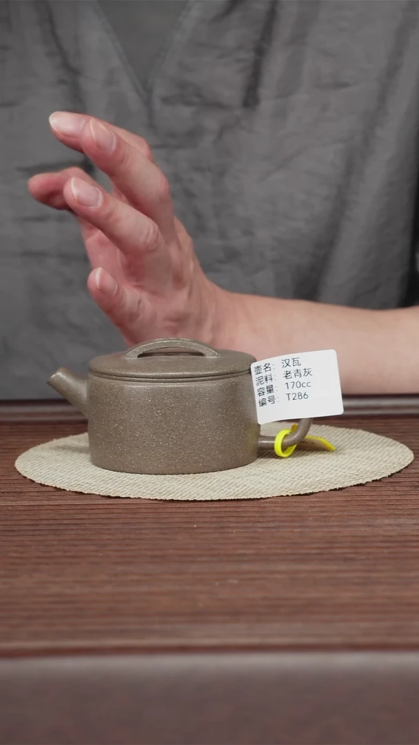 茶壶紫砂T286 汉瓦 老青灰 170CC