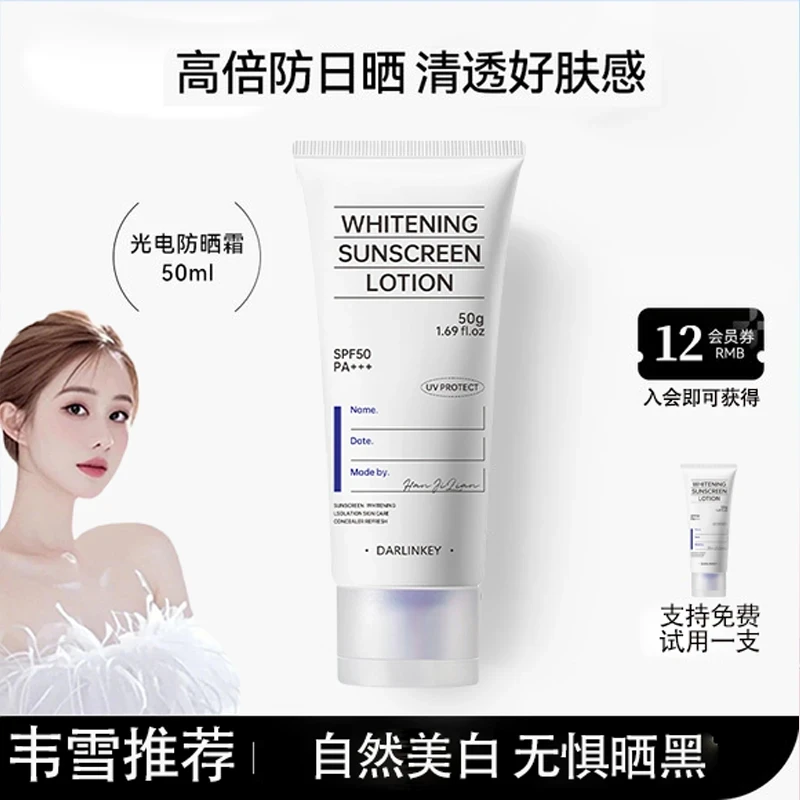 【韦雪同款】美白仿生防晒霜美白隔离遮瑕三合一SPF50+防紫外线50倍