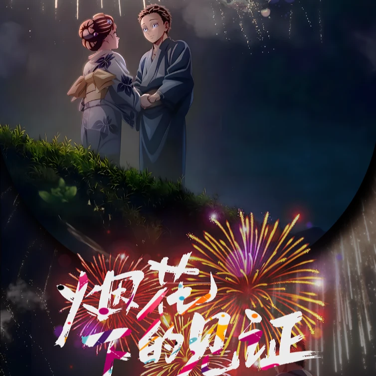 【新人1K2】鬼灭之刃恋雪文创金属邮票