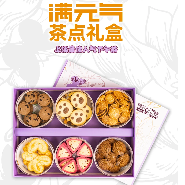 【魏斌同学】满元气茶点礼盒 500克