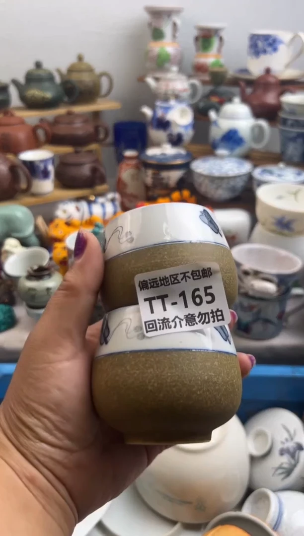 瓷片一**秋165-2回流介意勿拍