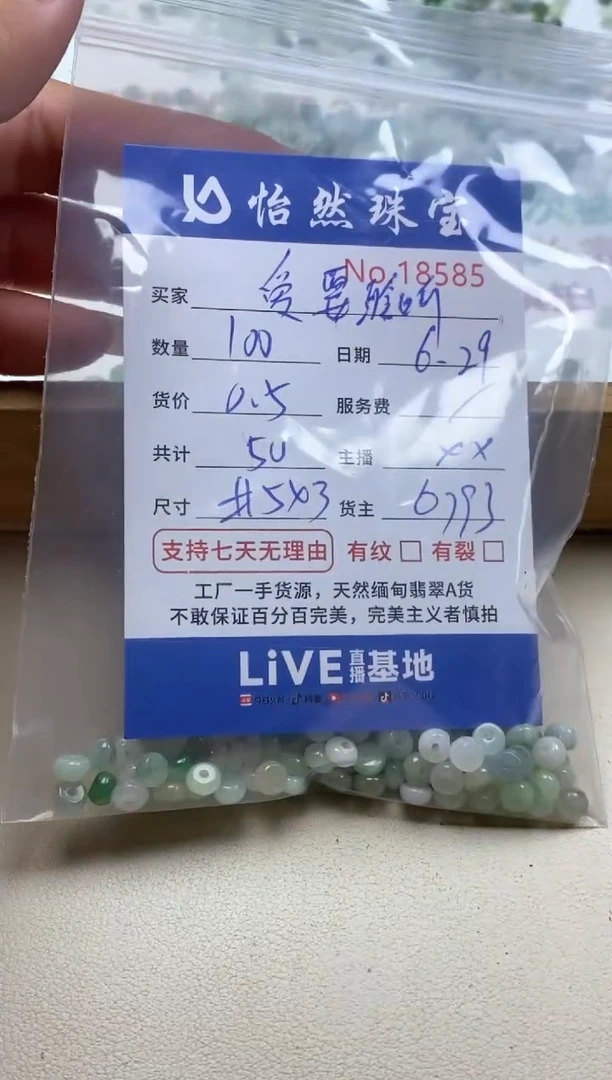 未镶嵌手串翡翠爱**听单：18685
