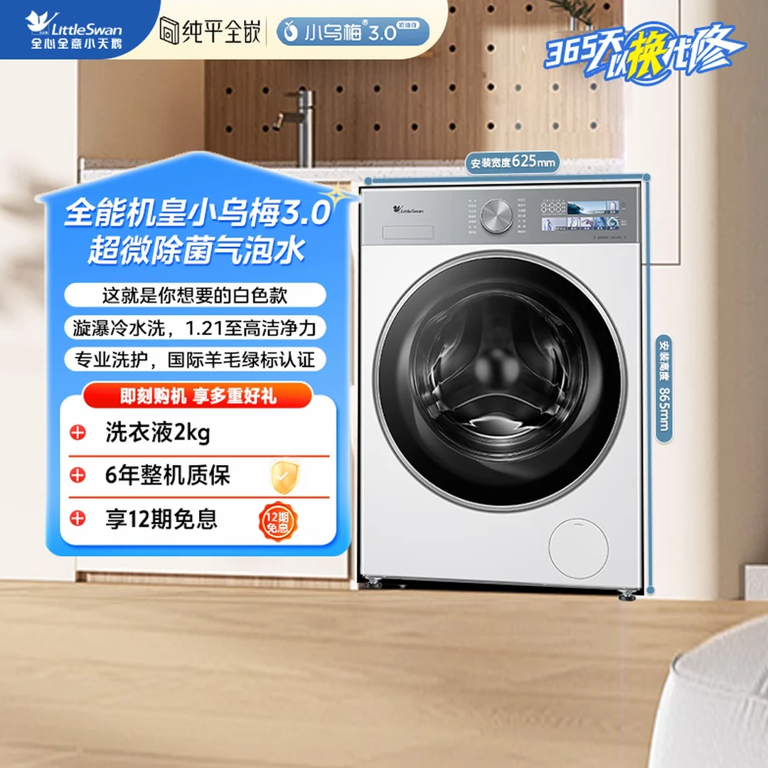 【小乌梅3.0奶油白】小天鹅全能机皇TG10VE40W超微除菌气泡洗衣机11
