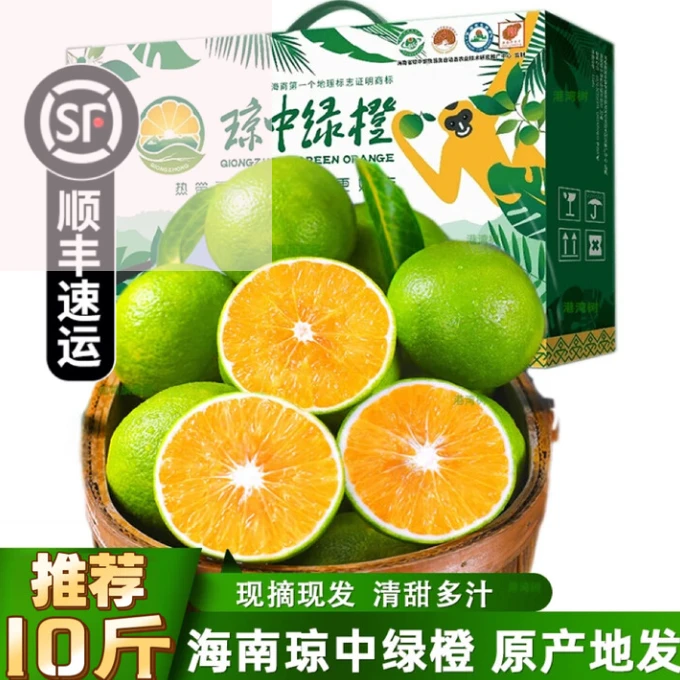 海南琼中绿橙一级精品果礼盒政府官方包装10斤5装果园现摘现发
