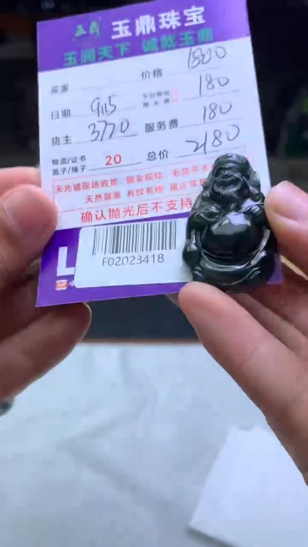未镶嵌定制翡翠善**意F02023418