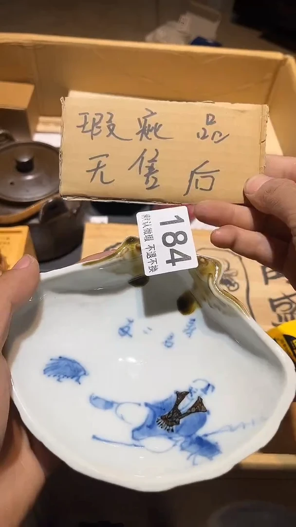 其他用****6中古瓷器184