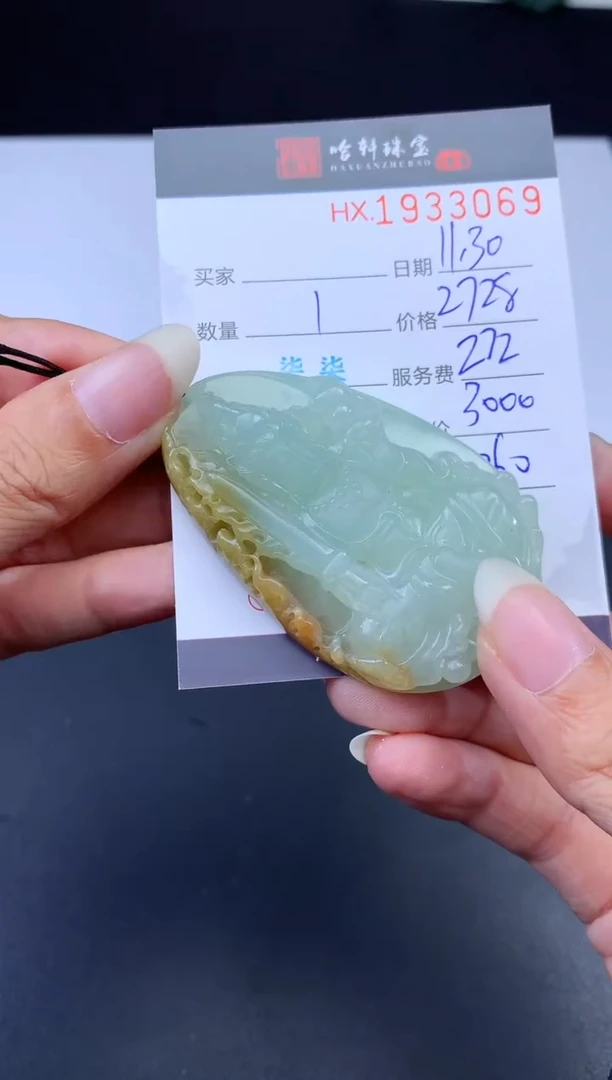 未镶嵌挂件翡翠哈轩 挂件1