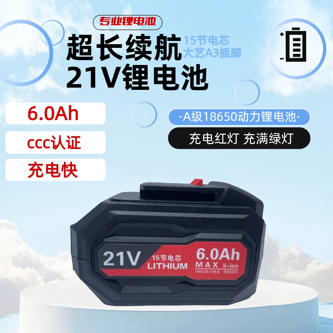 15节超强续航18650动力锂电池21V大艺A3插脚锂电池
