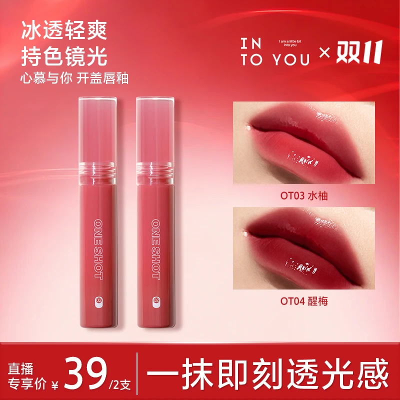 【达人推荐】INTO YOU心慕与你干杯唇釉开盖镜面唇釉