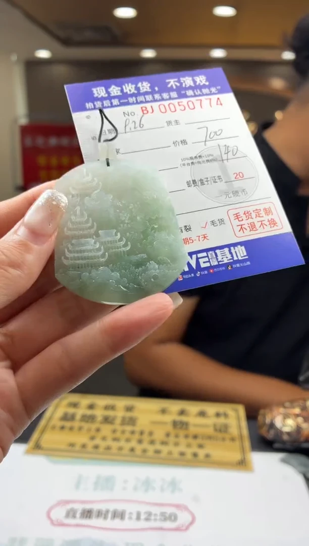 未镶嵌定制翡翠BJ0050774