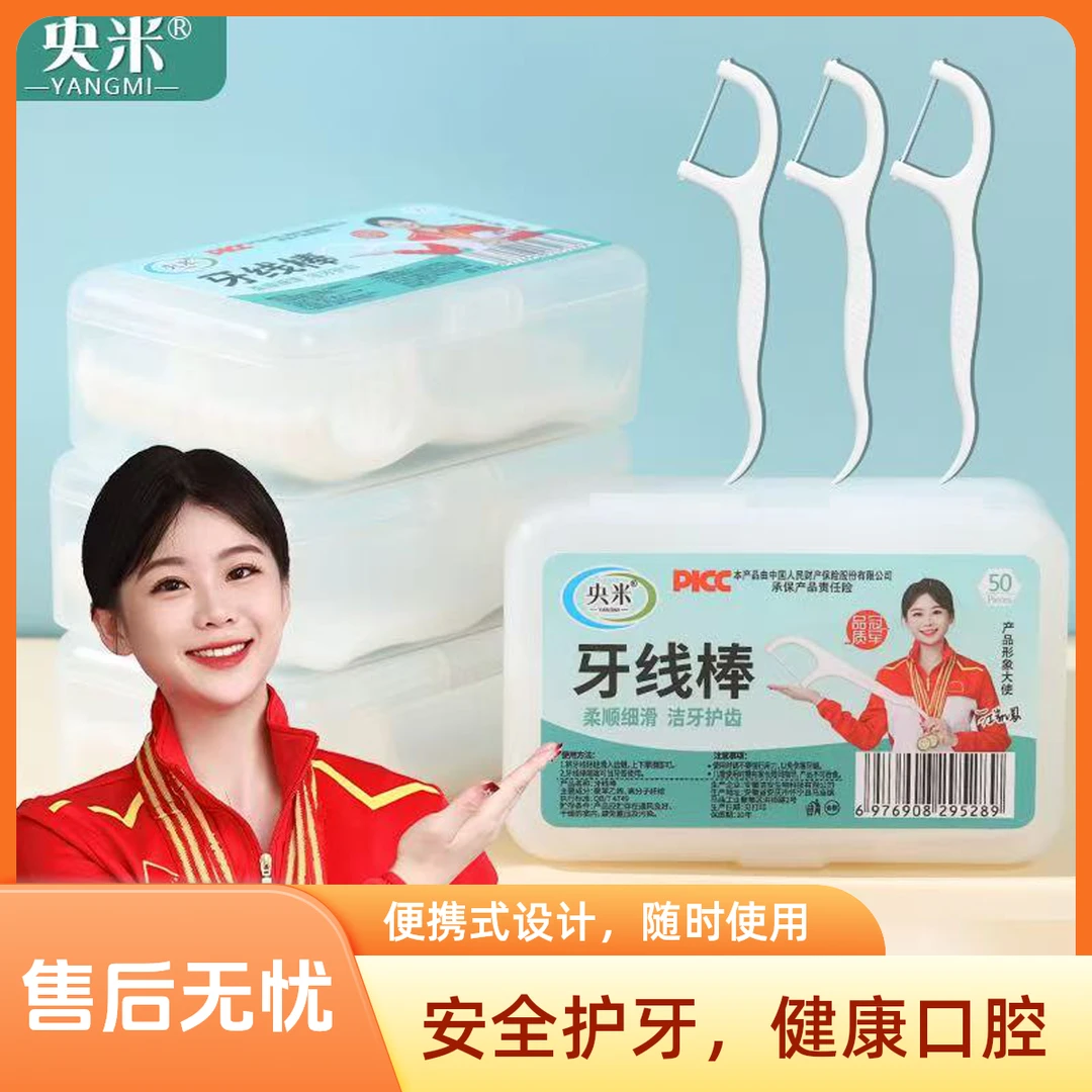 超细一次性牙线棒家庭装超细高分子细滑牙线包装盒牙签线剔家用