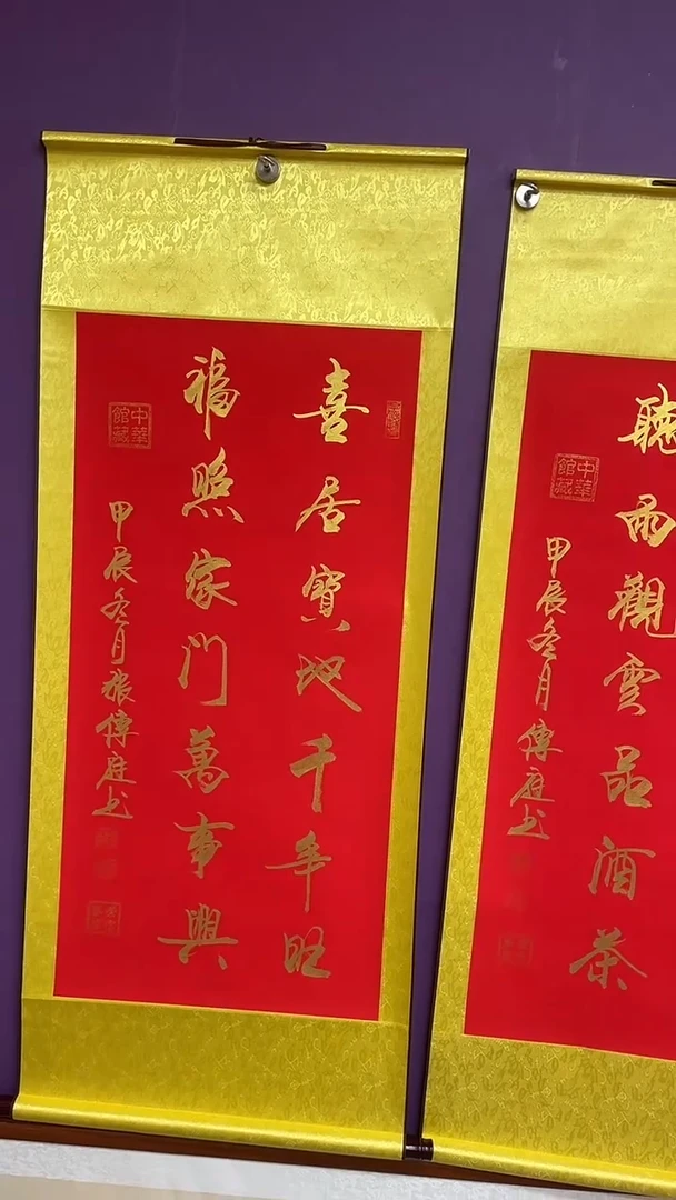 书法喜居宝地千年旺