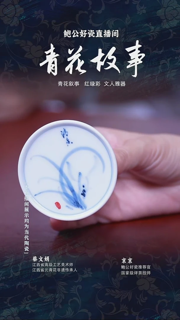 摆件鲍公好瓷直播间闪购10