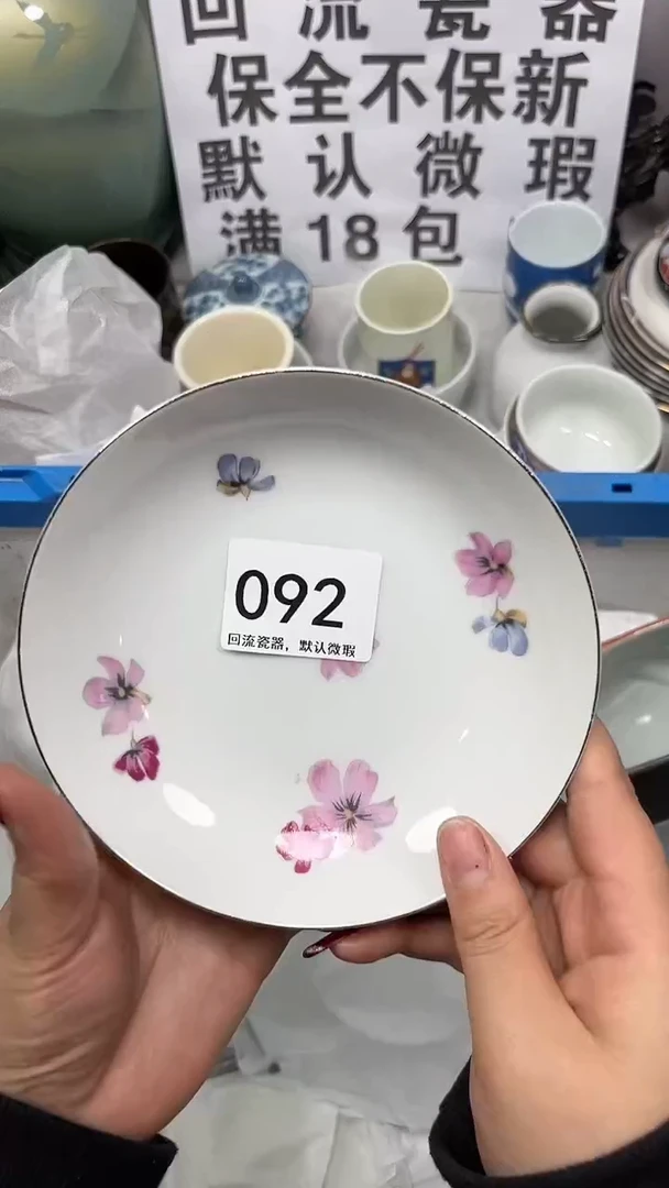 【闪购商品】092回流瓷器，默认微瑕