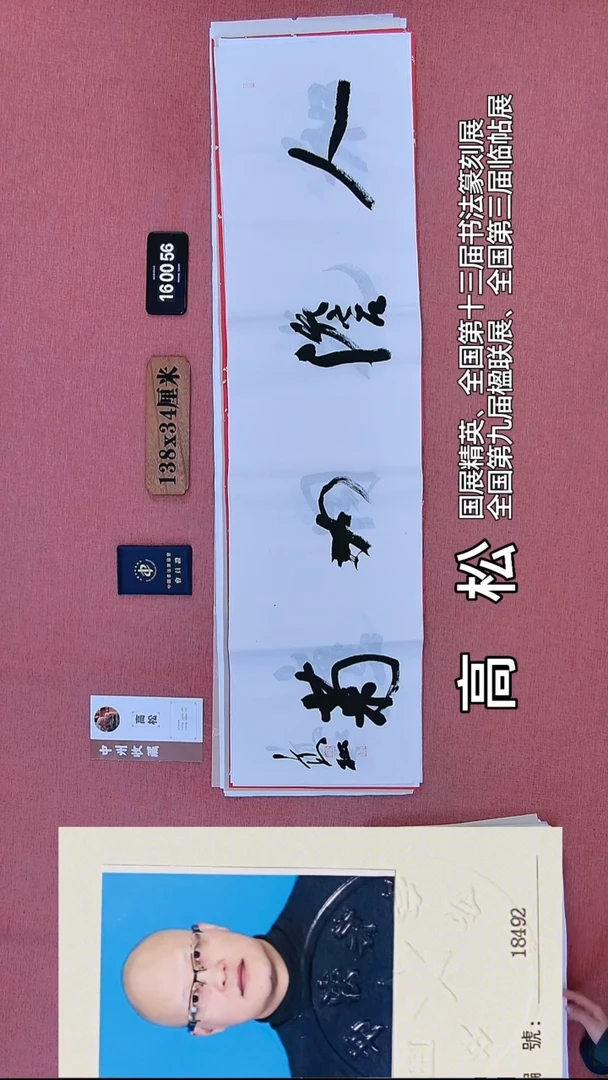 书法199    高老师书法作品
