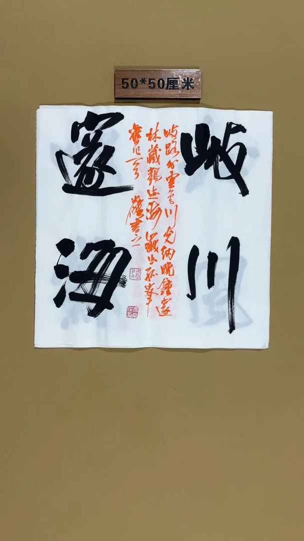 书法冯尚杰老师书法福利