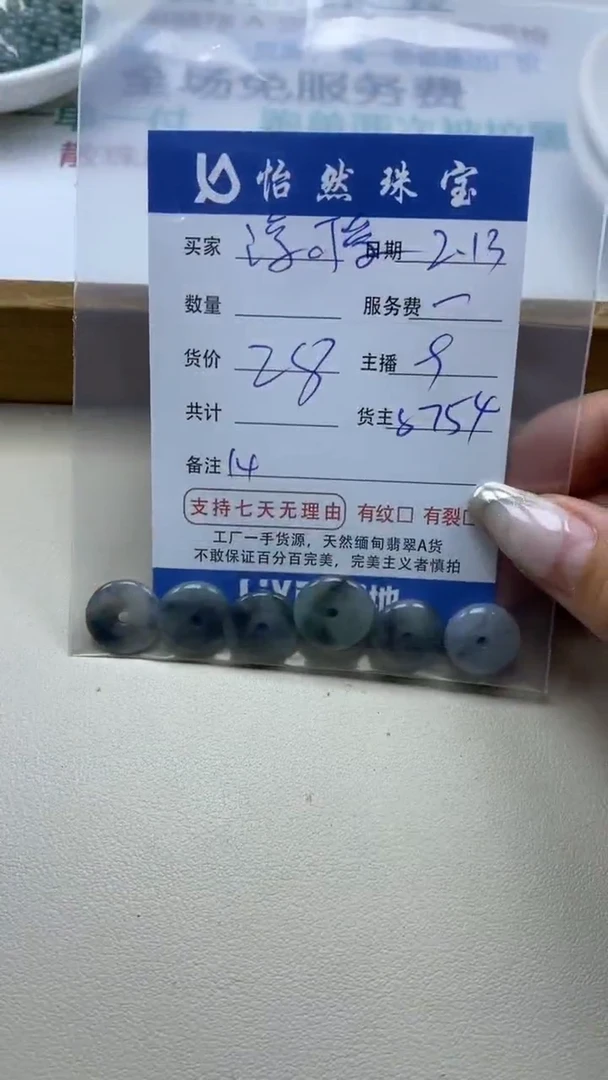 【闪购商品】翡翠手串未镶嵌卡14（一盘）