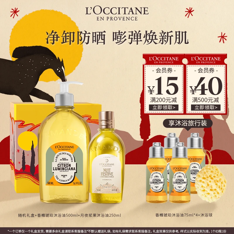 【新年礼物】欧舒丹限定甜扁桃沐浴油套组清洁洗卸养温和大容量换季