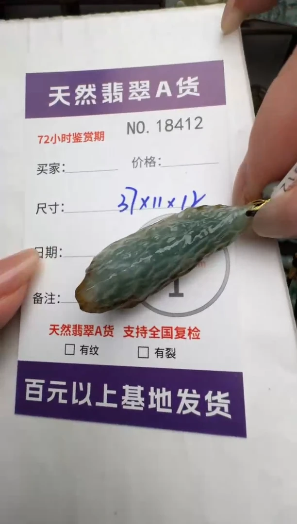 【闪购商品】翡翠颈饰未镶嵌原石18412