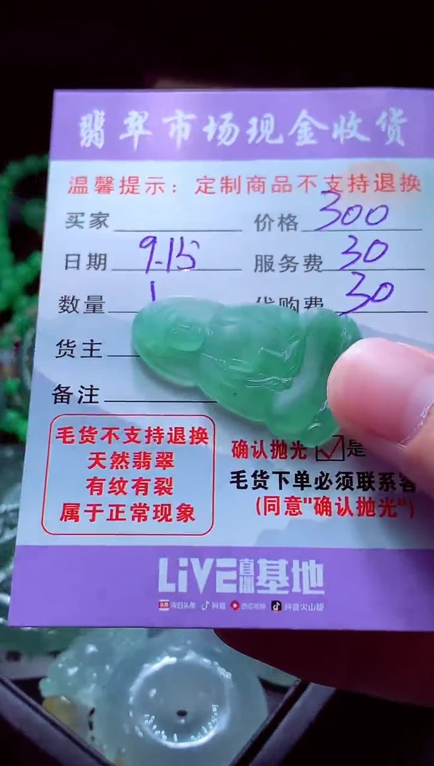 未镶嵌定制翡翠鹤*.翡翠毛货定制528825