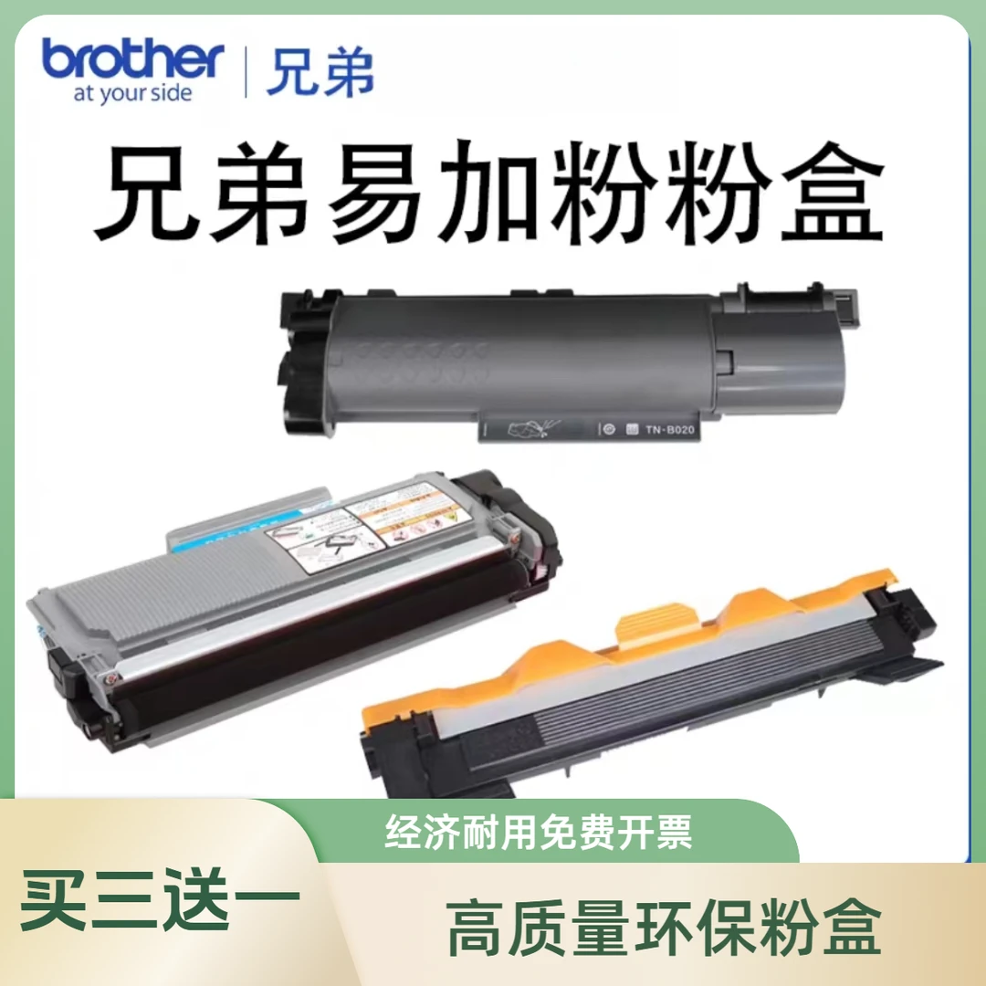 兄弟兼容粉盒硒鼓适用DCP-L2508/18/2628兄弟多型号激光打印机