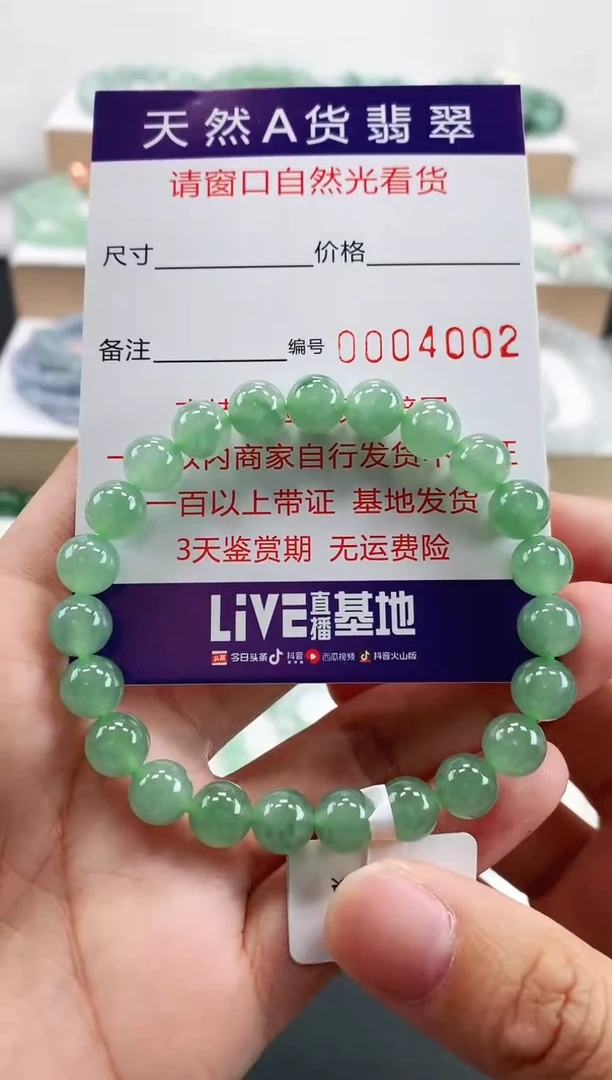 定制翡翠未镶嵌8+mm 4002 2天鉴赏期