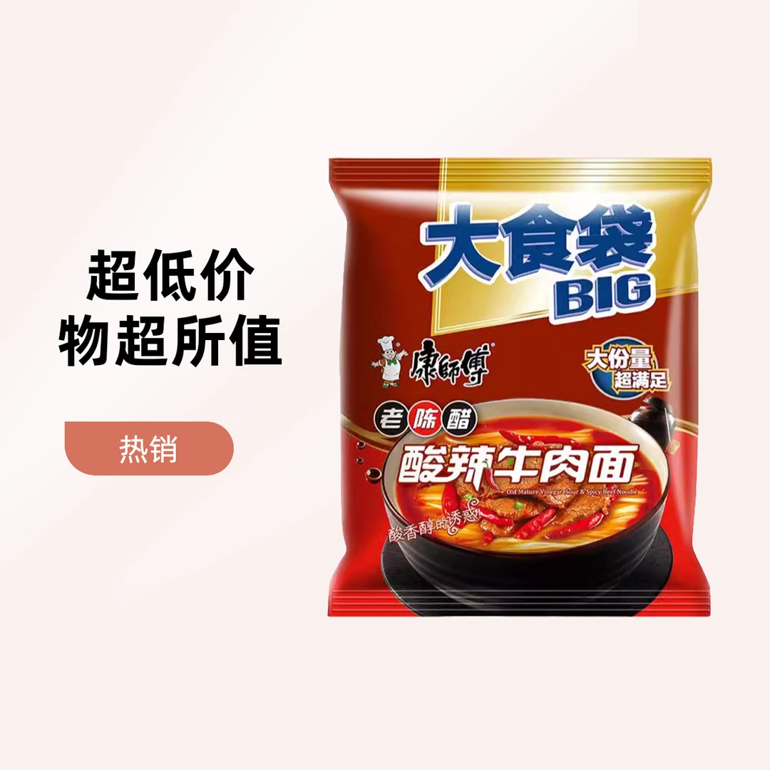 康师傅BIG袋酸菜牛肉面酸菜牛肉味 162g