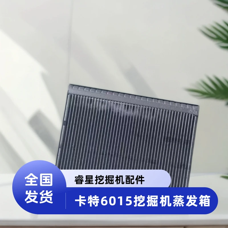 卡特挖掘机配件  卡特6015挖掘机空调蒸发箱散热器