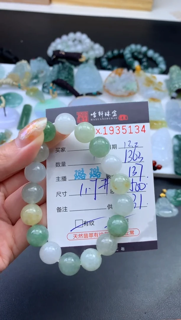 未镶嵌挂件翡翠哈轩 手串1（有纹有裂）