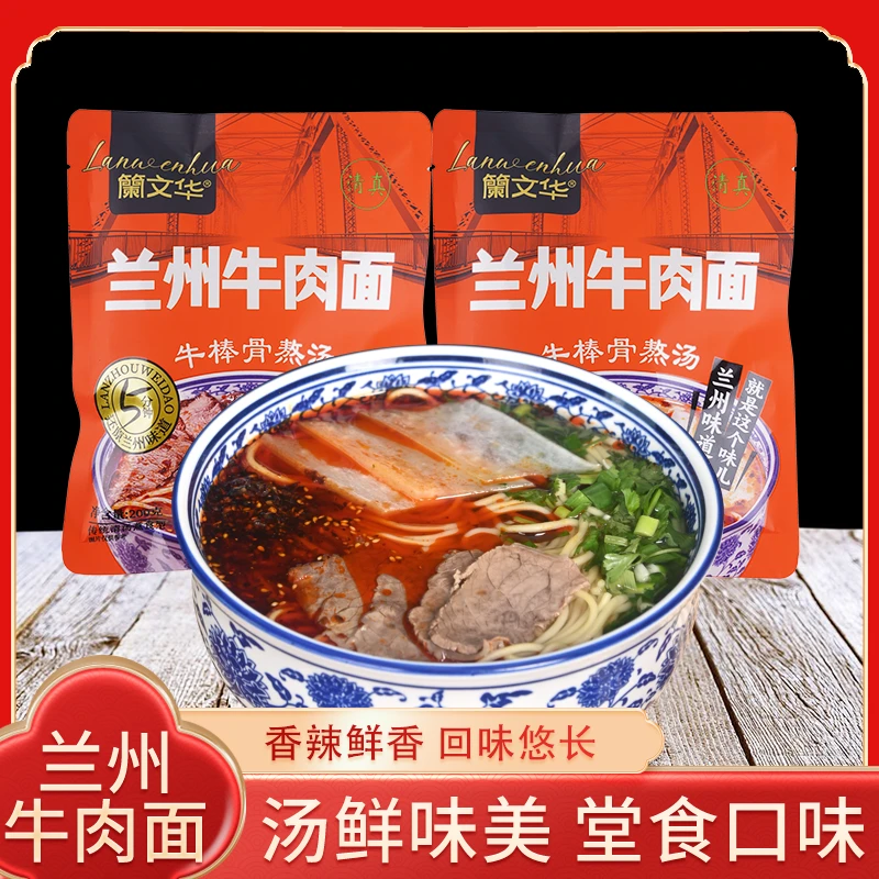 籣文华 【8袋不含牛肉】兰州牛肉面速食面条西北特色美食煮食型