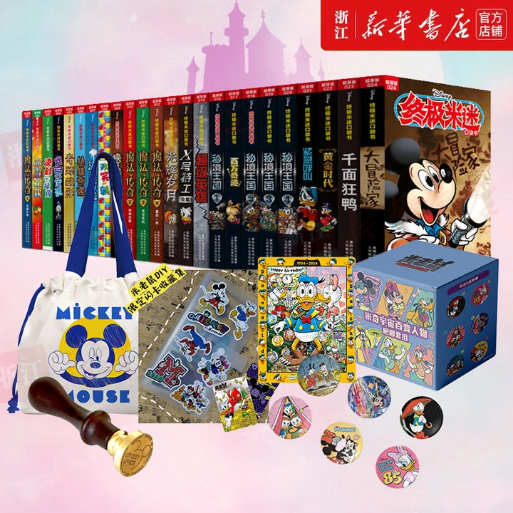 终极米迷赠品豪华版:超厚版1-24整套 新华书店正版