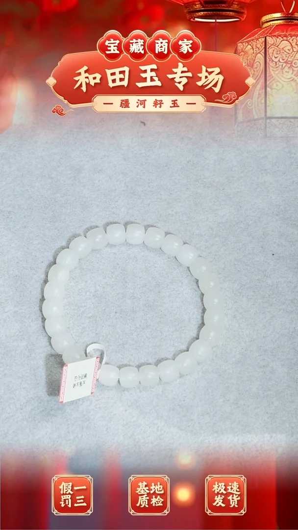 未镶嵌手串和田玉天泰 白 7*8 直