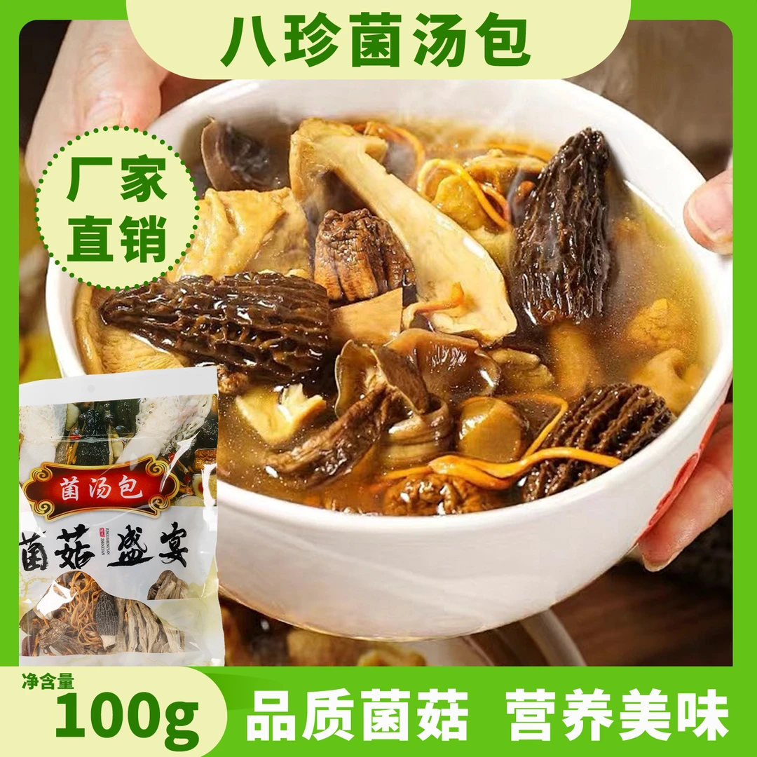 云南特产七彩菌汤羊肚菌汤鹿茸菇虫草花炖鸡鸭汤排骨汤味鲜美干货