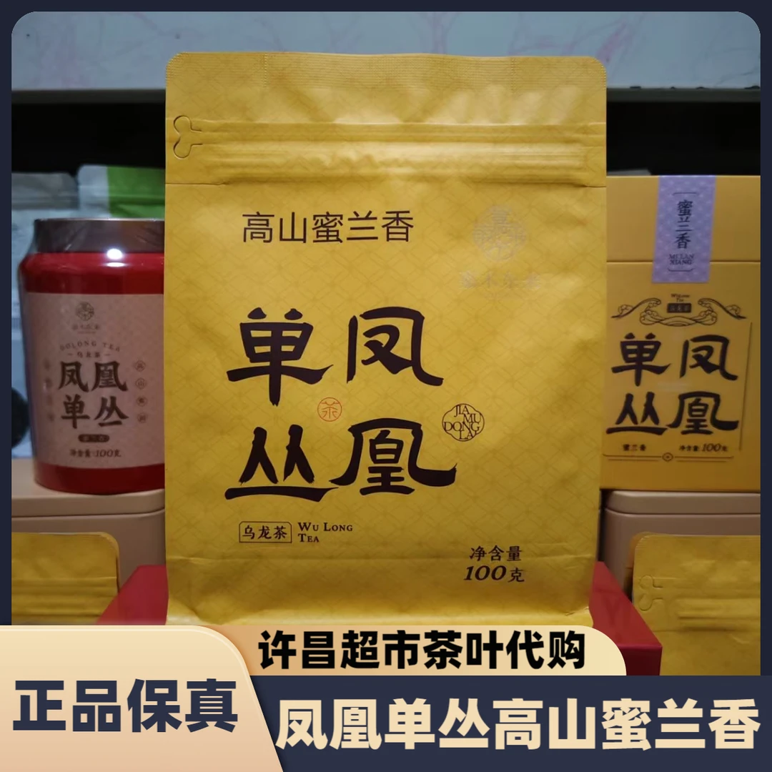 许昌超市茶叶凤凰单丛茶蜜兰香鸭屎香夜来香芝兰香乌龙茶正品代购