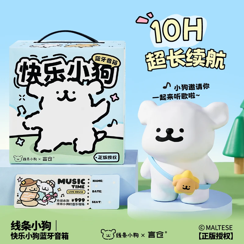 言仓线条小狗联名音响蓝牙音箱桌面便携式高颜值生日礼物送男女生