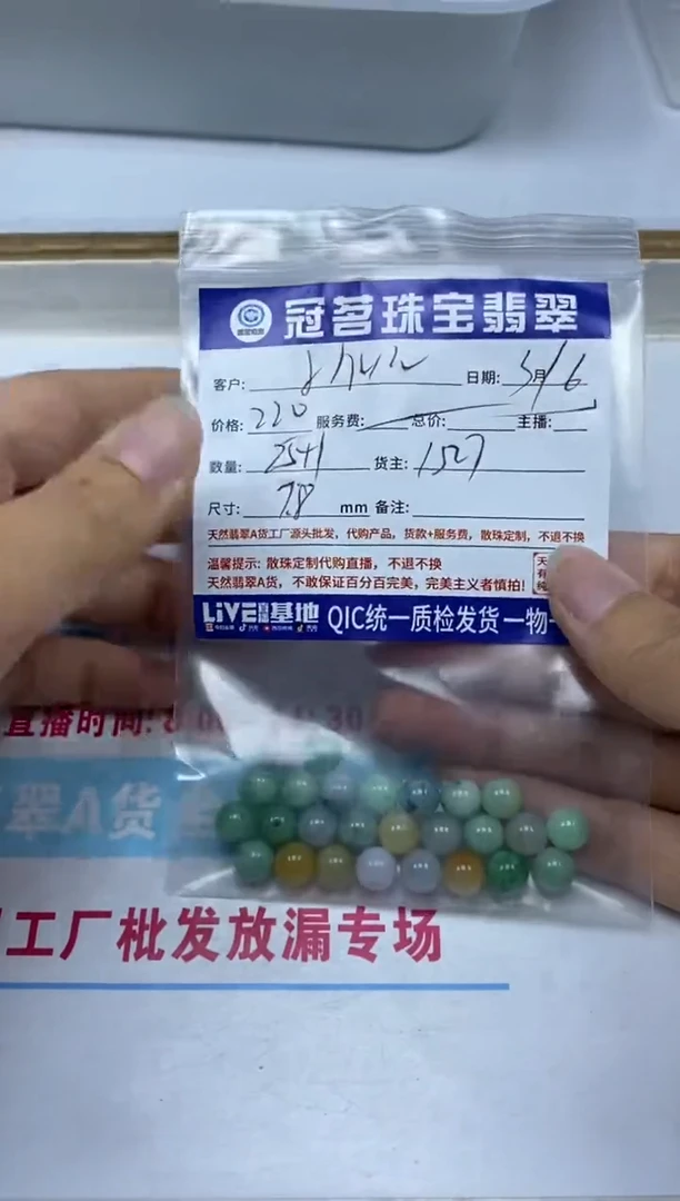 【闪购商品】翡翠未镶嵌手饰翡翠散珠多宝7+mm