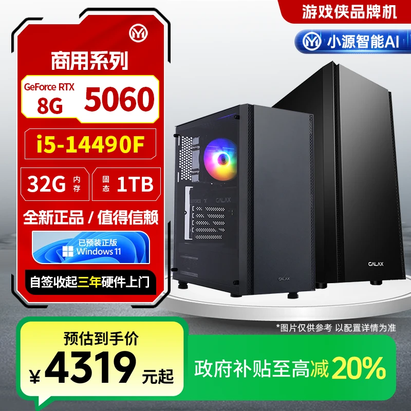 源梦达商用【国补20%】14490F/5060游戏设计台式电脑直播三角洲