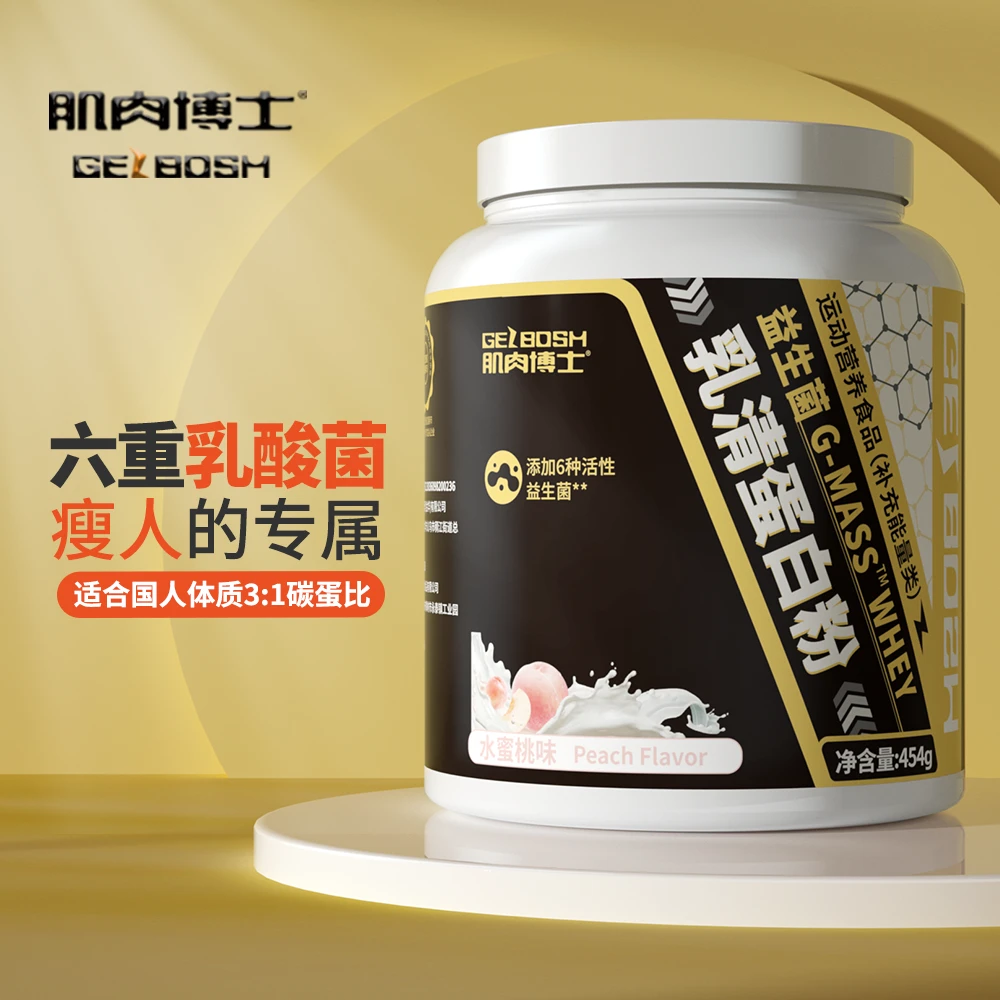 肌肉博士增肌粉瘦人增肌益生菌乳清蛋白粉健身增重