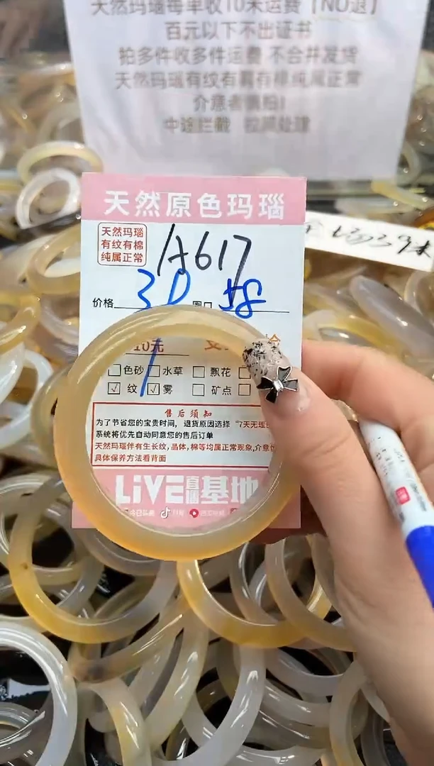 【闪购商品】玛瑙/玉髓手镯未镶嵌617