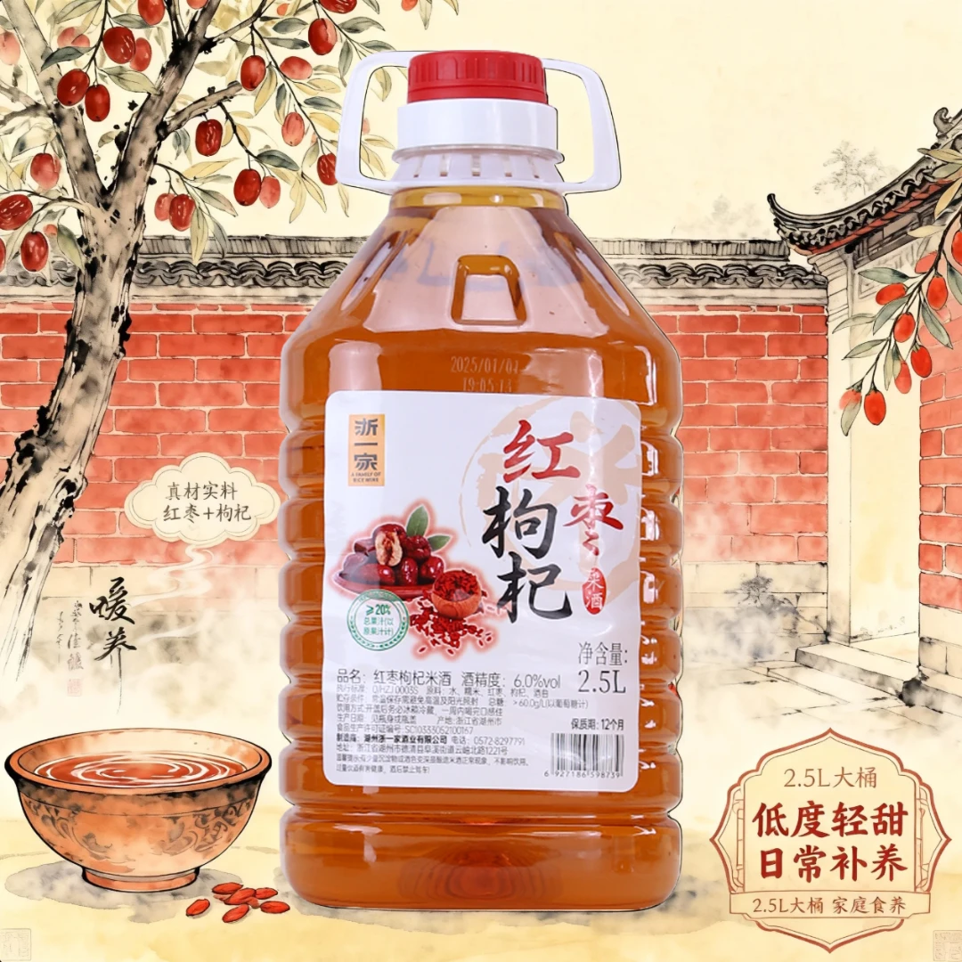 红枣枸杞米酒2.5L传统工艺酿造手工糯米酒果酒手工正宗米酒甜米酒