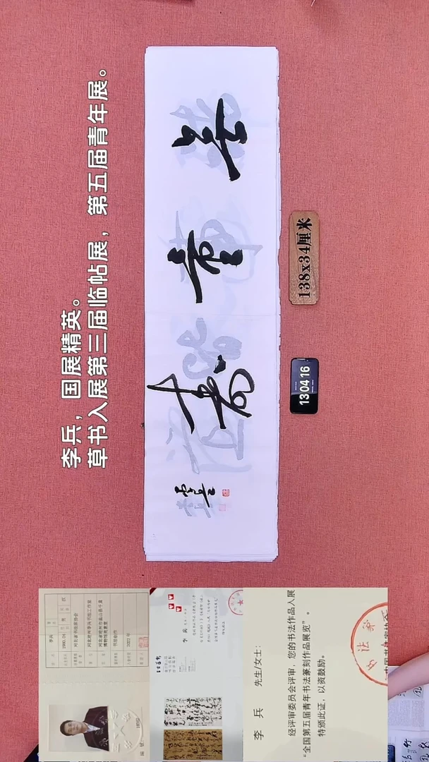 书法153        李老师书法作品