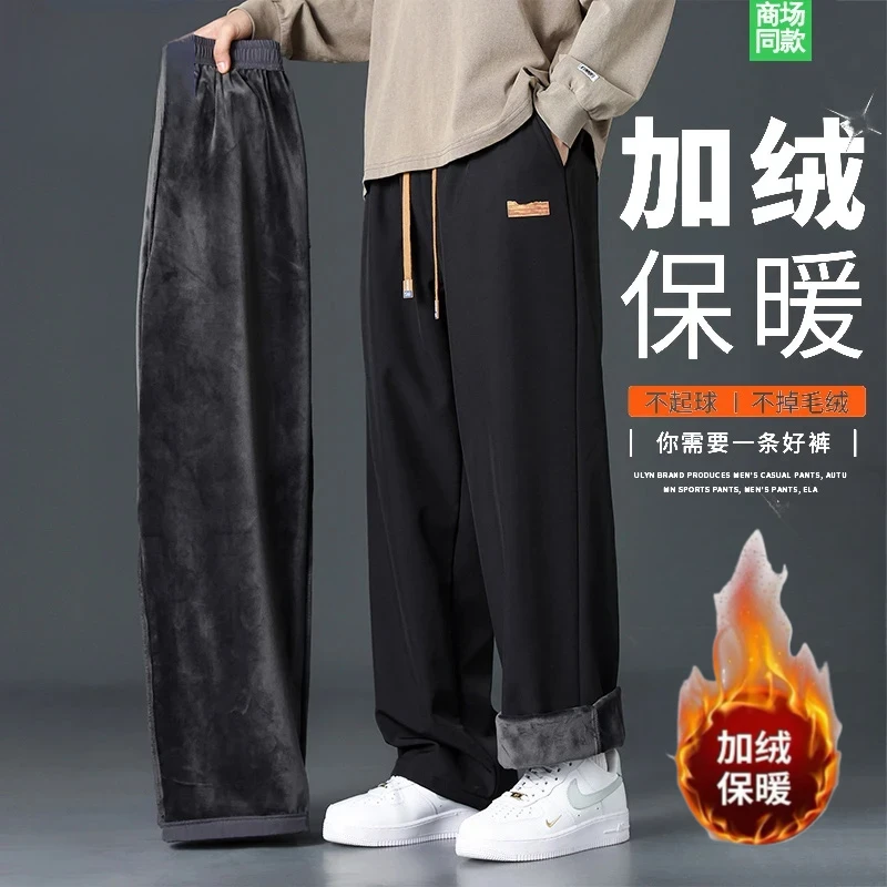 休闲裤男士秋冬季潮流宽松直筒垂感加绒加厚保暖阔腿百搭长裤子