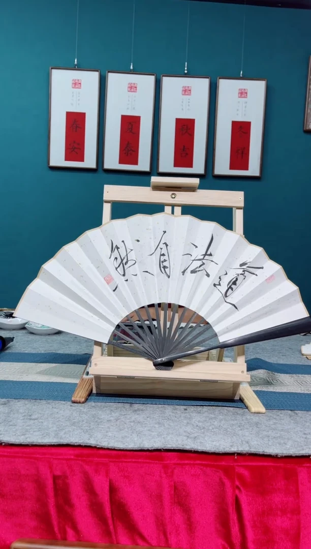 书法道法自然折扇