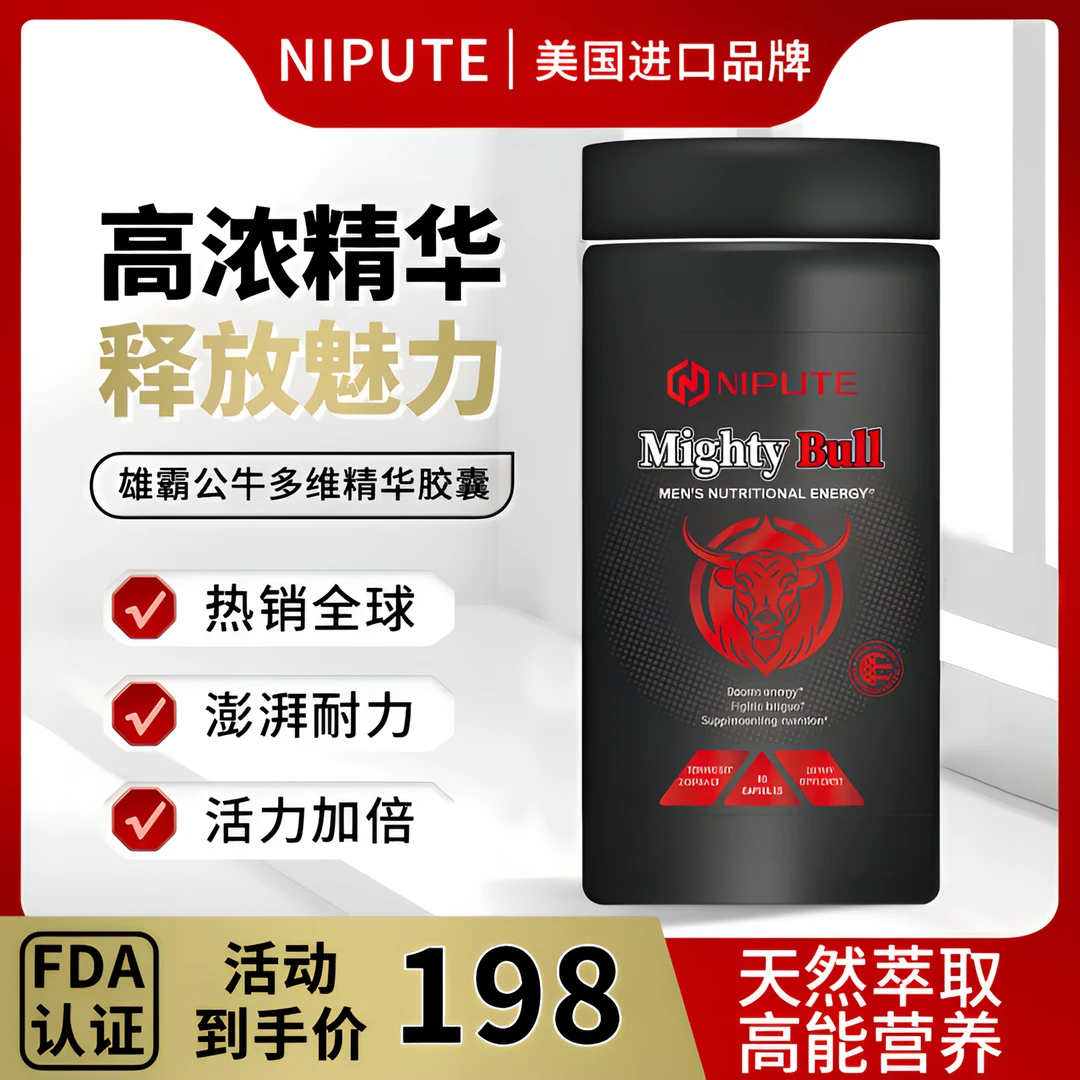 【美国进口★雄霸公牛】多维精华片天然萃取高能补充60粒/瓶A4