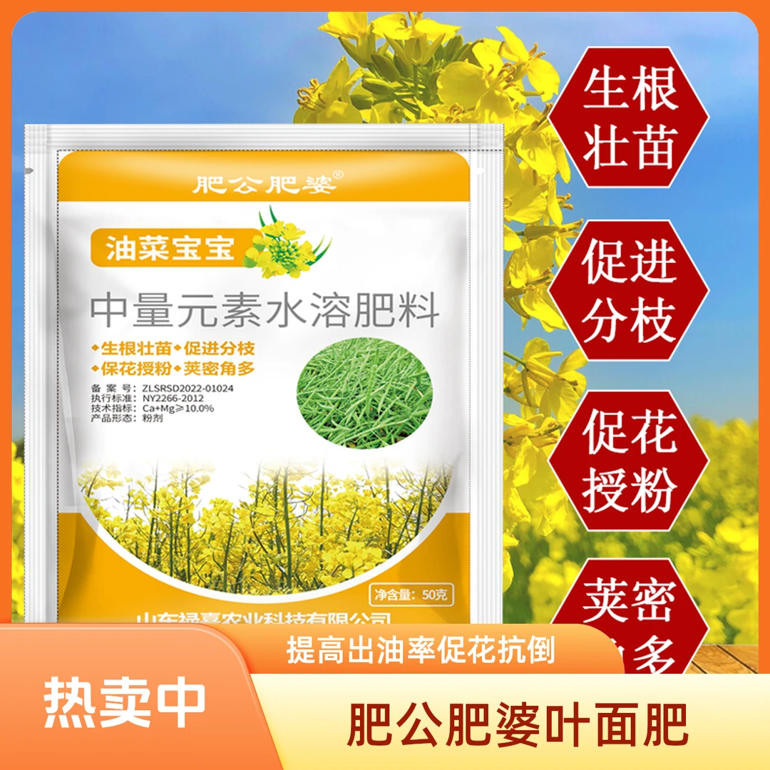 油菜宝宝提高出油率肥公肥婆促花授粉抗倒伏-籽粒饱满油菜肥