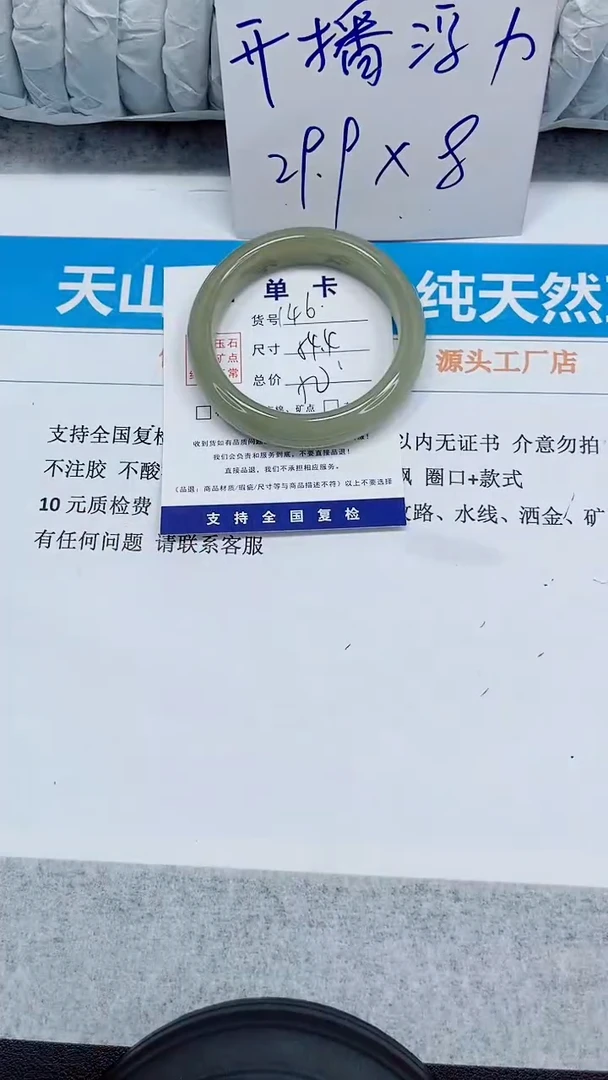 未镶嵌手镯石英质玉146-54.4