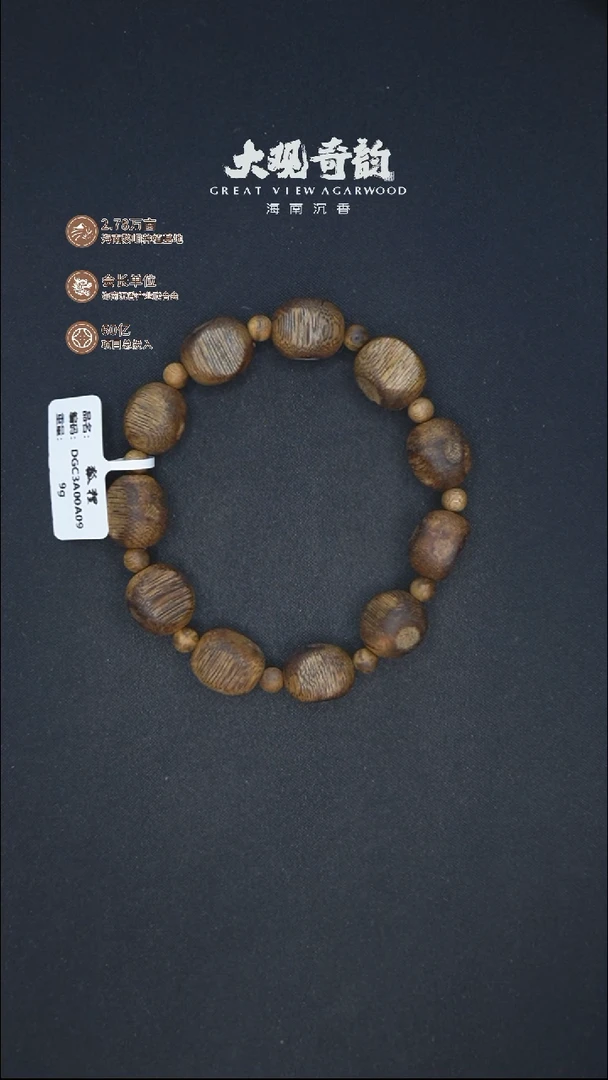 沉香手串【狐狸】海南黎垌老料9克多样性发一