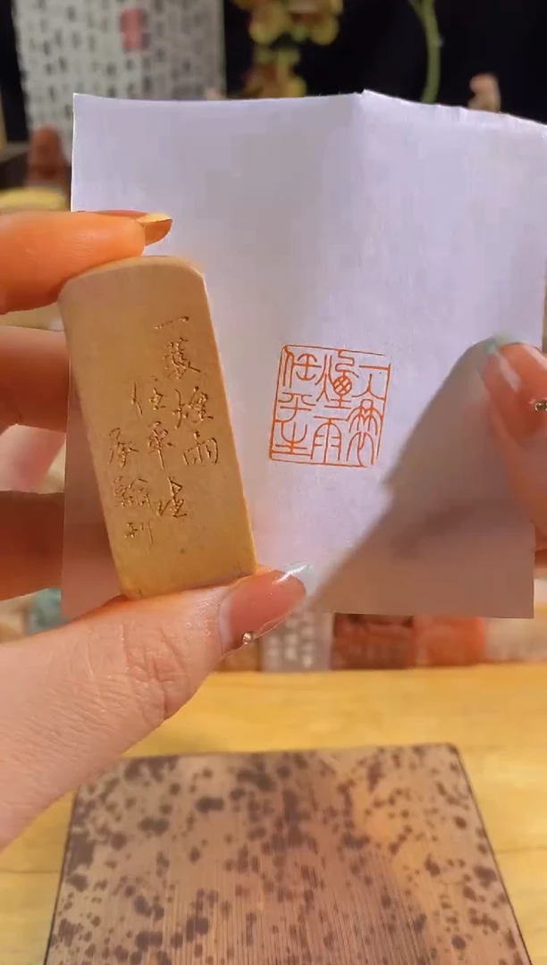 昌化石印石一蓑烟雨任平生2*2有库存-0834